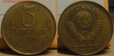 3 копейки 1990 - 3k1990_grib1