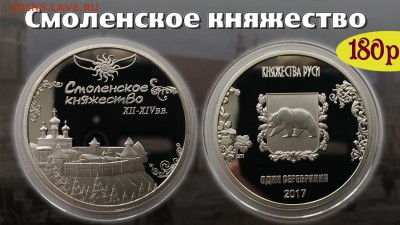 Проект монетовидных жетонов «Княжества Руси». - смоленское
