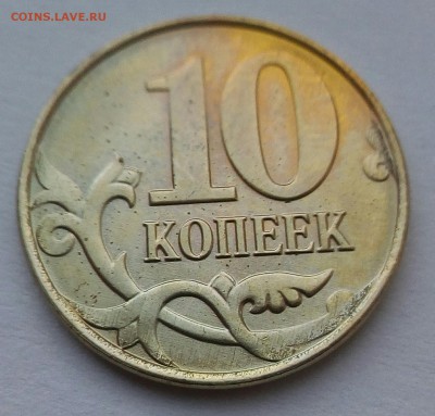 10 копеек 2015 м.Без покрытия - IMG_20170820_184015_146.JPG
