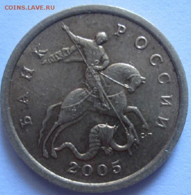 50 копеек 2005 СП. Определение разновидности - IMG_3447.JPG
