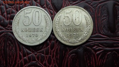 50 копеек 1970, 71. - IMG_20170820_191913_0