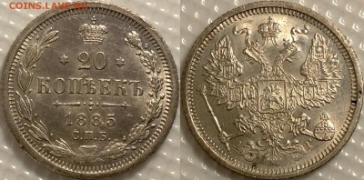 20 копеек 1885 АГ - image