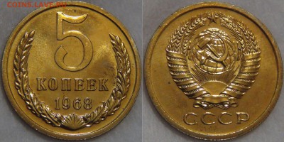 5, 10, 15, 20 копеек и 1 рубль  1968 Из годового набора - 5 копеек 1968 
