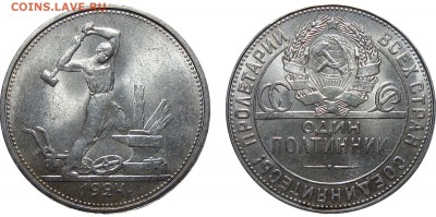 50 Копеек 1924 ТР Unc, до 21.08.2017 22:00 мск - 50 Копеек 1924 Т.Р.