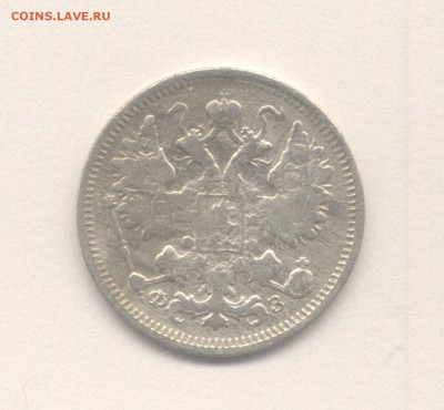 15 копеек 1868, 1900 и 10 копеек 1899 до 25.08.2017 г. - 1900-2