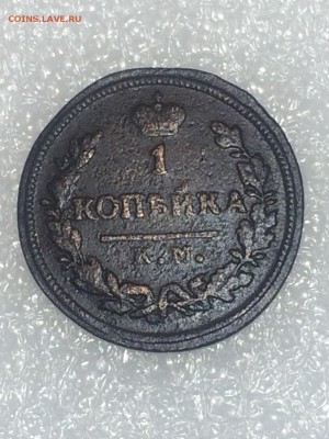 одна копейка 1828 г КМ АМ - h12p7T1lCA8