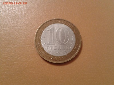 10 р. БИМ. 2009 г. Калуга ммд - брак? - 2017-08-20 21.53.20