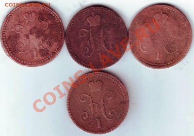 1 коп сер. 1840 3-шт и1 коп.сер. 1841 г. до 08.03.11г. в 19. - IMAGE0258.JPG