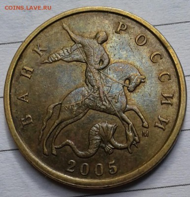 10 копеек 2005 м шт.Б4 по А.С ,= Редкая= до. 23.08..17 - 20170821_090505-1