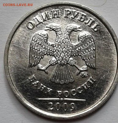 1 рубль 2009 м н-шт.3.42А по А.С=Редкая= +Бонусы  до. 23.08. - 20170821_091658-1