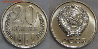 20 копеек 1968 UNC  с 200 руб до 24.08.17(чт. 22-30) - 20 копеек 1968