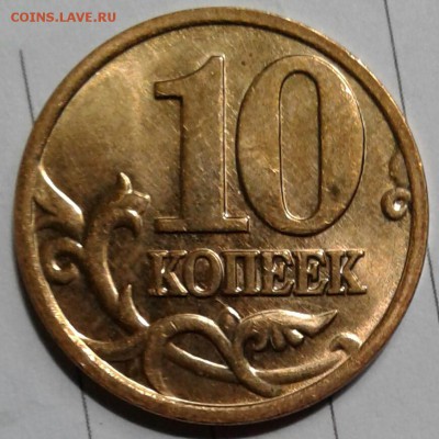 10 копеек 2006 м+сп Все известные разновиды 10 шт по А.С - 20170821_114809-1