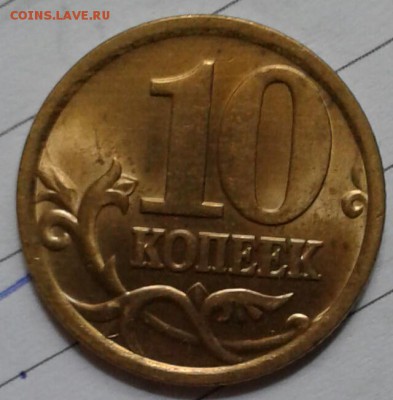 10 копеек 2006 м+сп Все известные разновиды 10 шт по А.С - 20170821_110026-1