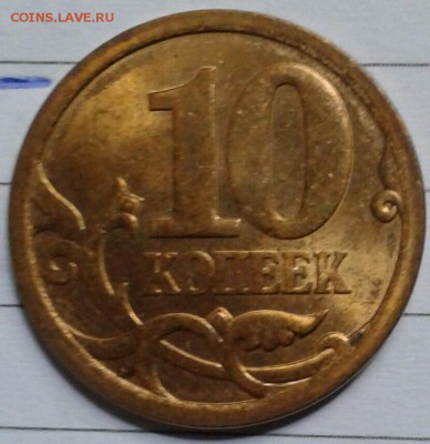 10 копеек 2006 м+сп Все известные разновиды 10 шт по А.С - 20170821_111100-1