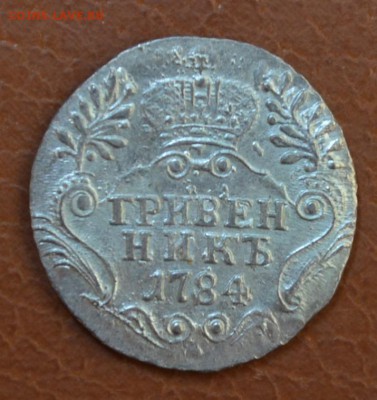 Гривенники на оценку - DSC_0098.JPG