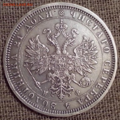 1 рубль 1878 года СПб НФ. - 19.081 (Копировать)