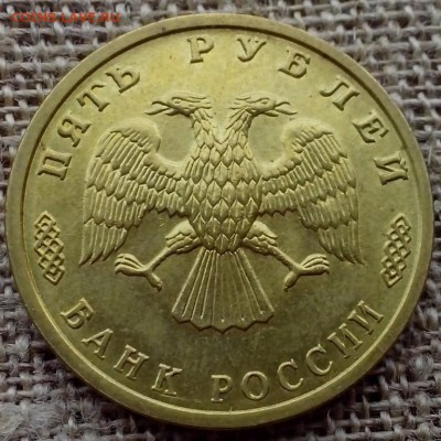5 рублей 1995 года ЛМД Комбат. - НОВОЕ СЕРЕБРО 115 (Копировать)