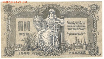 1000 рублей Ростов-на-Дону 1919 год - 1000__________ (1)