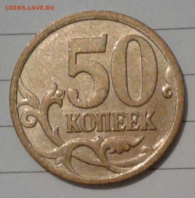 50 копеек 2007 м  шт.4.11Б по А.С -Редкая-  +Бонусы до.23.07 - 20170814_204347-1