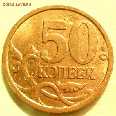 50 копеек 2007 м  шт.4.11Б по А.С -Редкая-  +Бонусы до.23.07 - 2017-08-08 21.26.30