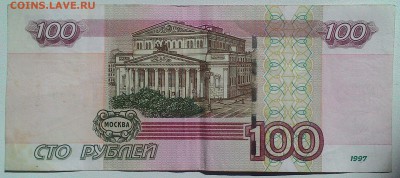 100 рублей 1997г. вТ 2444454  до 27.08 в 22-00 мск - P_20170819_144614_1_p