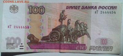100 рублей 1997г. вТ 2444454  до 27.08 в 22-00 мск - P_20170819_144551_1_p