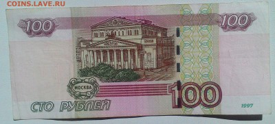 100 рублей 1997г. ск 4499944 до 27.08 в 22-00 мск - P_20170819_143046_1_p