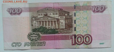 100 рублей 1997г(2шт) аА 5151204, аА 8419201до 27.08 в 22-00 - P_20170819_143138_p