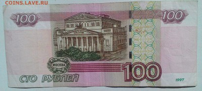 100 рублей 1997г(2шт) аА 5151204, аА 8419201до 27.08 в 22-00 - P_20170819_143227_1_p