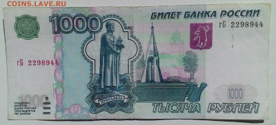 1000 рублей 1997г мод 2004 до 27.08 в 22-00 мск - P_20170819_144208_1_p