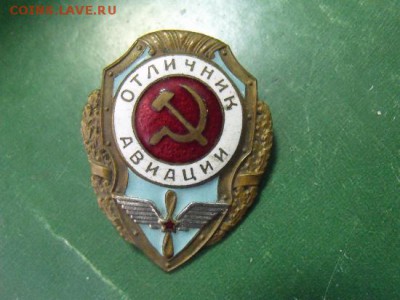 Отличник Авиации на оценку - image123