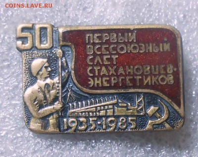 Слет стахановцев-энергетиков 1985 г. Т. М. до 24.08.17 22:00 - DSCN5624.JPG