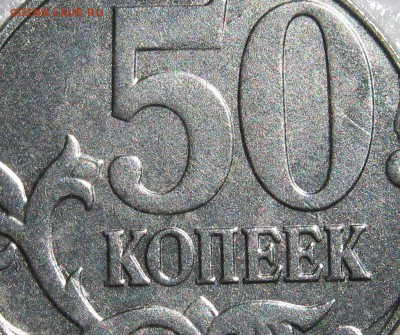 50 копеек 2015г без покрытия. Брак или рукоблуд? - IMG_2827.JPG