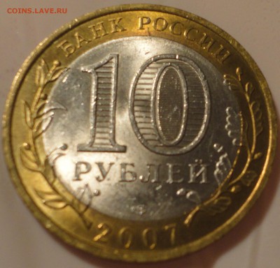 10 рублей 2007 г. "Великий Устюг"СПМД до 22:30 мск 24.08.17г - Великий Устюг СП-10.JPG