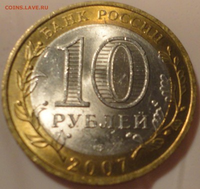 10 рублей 2007 г. "Великий Устюг"СПМД до 22:30 мск 24.08.17г - Великий Устюг СП-8.JPG