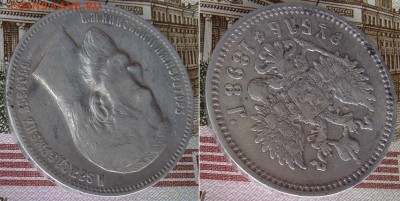 1 рубль 1898 СПБ АГ. До 24.08.17 в 22.00 МСК. - 17_98-4
