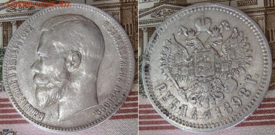1 рубль 1898 СПБ АГ. До 24.08.17 в 22.00 МСК. - 17_98-3