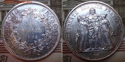 10 франков 1965 год, Франция. До 24.08.17 в 22.00 МСК. - 1