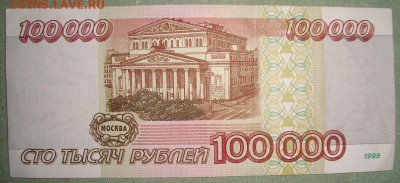 50.000 и 100.000 рублей 1995 г. До 24.08.17 в 22.00 МСК. - DSC02638.JPG