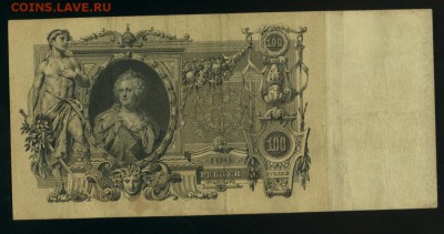 100 рублей 1910 Овчинников Царские 26,08,2017 22 00 МСК - Фото527