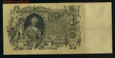 100 руб 1910 Коншин Метц до 26,08,2017 22 00 МСК - Фото537