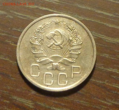 20 копеек 1936 до 27.08, 22.00 - 20 к 1936_2
