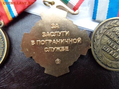 За заслуги в погранслужбе  1 шт  до 21-30 мск 24 .08.17 г - DSC09712.JPG