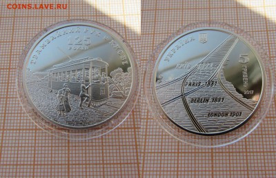 Украина 5 гривен 2017 Трамвайное движение в Киеве. До 23.08. - э