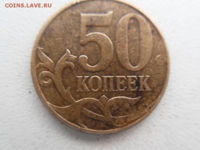 50 копеек 2013 М. Вопрос по реверсу - SDC10318.JPG