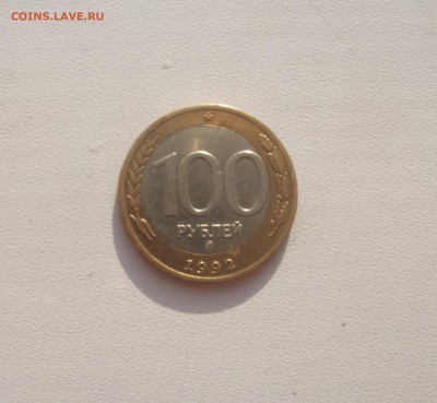 100 рублей ММД 1992г. смещение вставки. - DSCF4750.JPG
