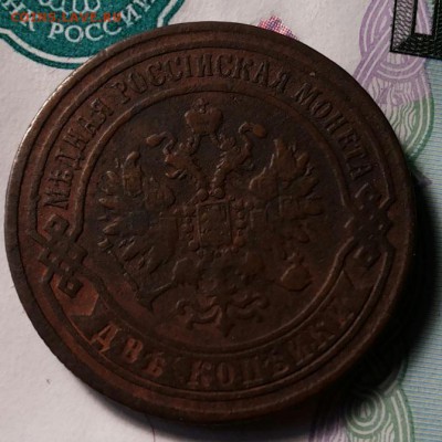 2 копейки 1869г. ем до 24.08.17г. 22-00 мск - 20170821_085132-1