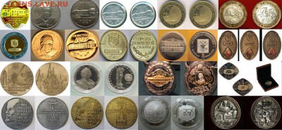 Куплю памятные, юбилейные медали и жетоны СПМД,ММД,Гознак - подборка 3