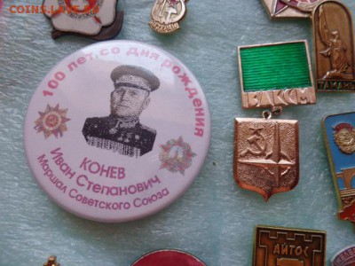 Маршалу Коневу 100 +ЦК ВЛКСМ  2 шт  до 21-30 мск 24 .08.17 г - DSC02103.JPG