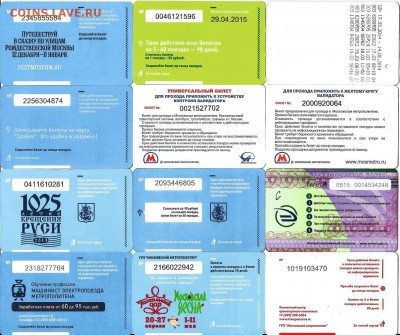 4 - Проездные билеты-Московские-24 шт., 21.00 мск 27.08 - 4-4